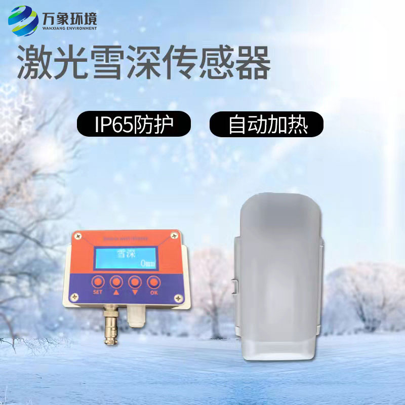 激光雪深傳感器的工作原理是什么？