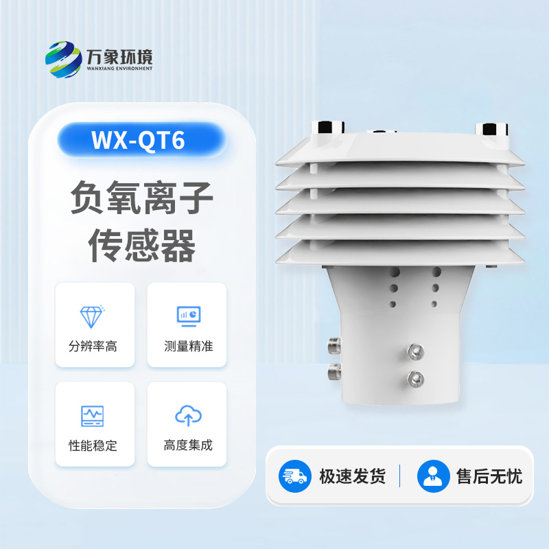 負氧離子傳感器有什么用途？