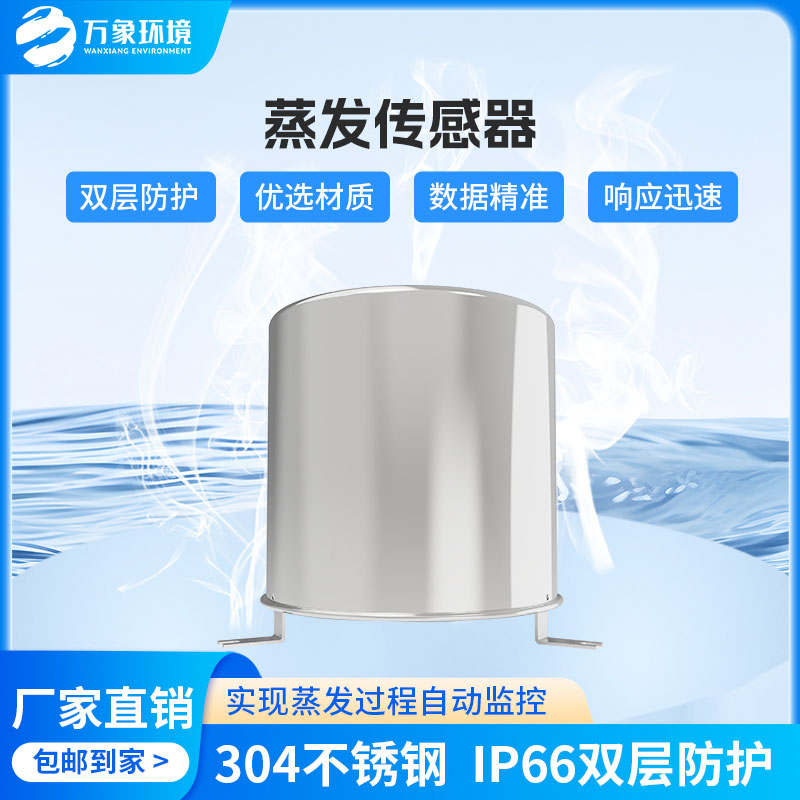 稱重式水面蒸發(fā)器：廣泛應用，助力水資源管理