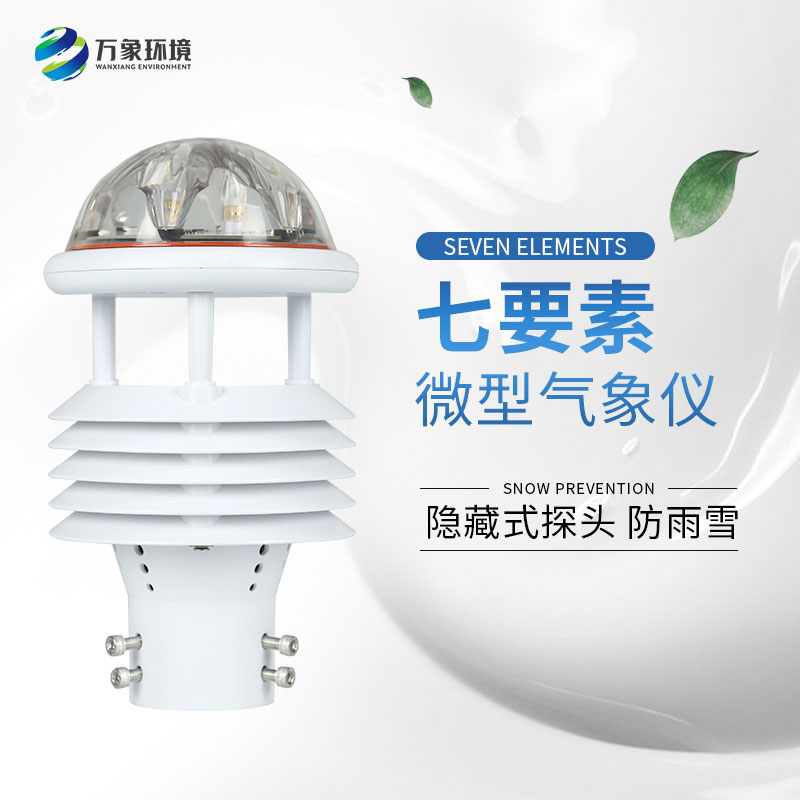 光伏發(fā)電環(huán)境監(jiān)測(cè)儀：智能分析，優(yōu)化發(fā)電策略