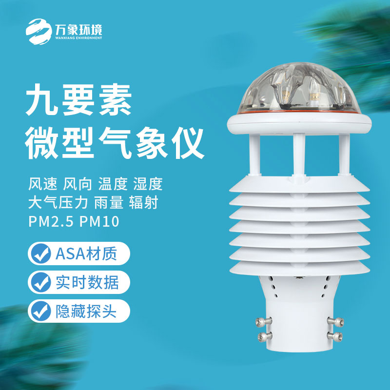 九要素微氣象儀可以用于智慧路燈嗎？