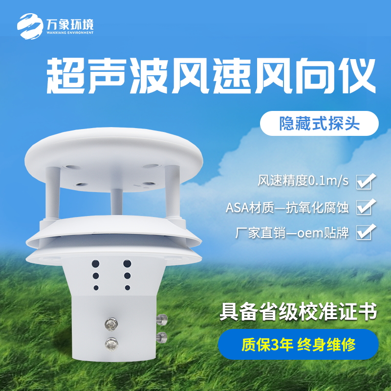 超聲波風(fēng)速風(fēng)向儀專門(mén)針對(duì)風(fēng)速風(fēng)向來(lái)研究