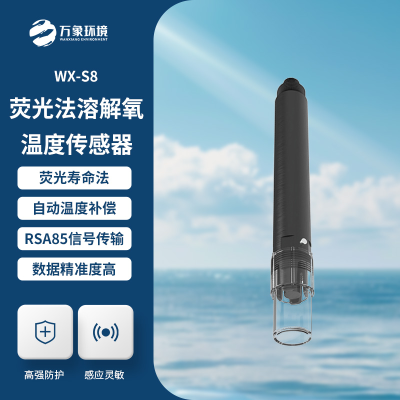 溶解氧傳感器：應(yīng)用場景廣泛，守護每一滴水