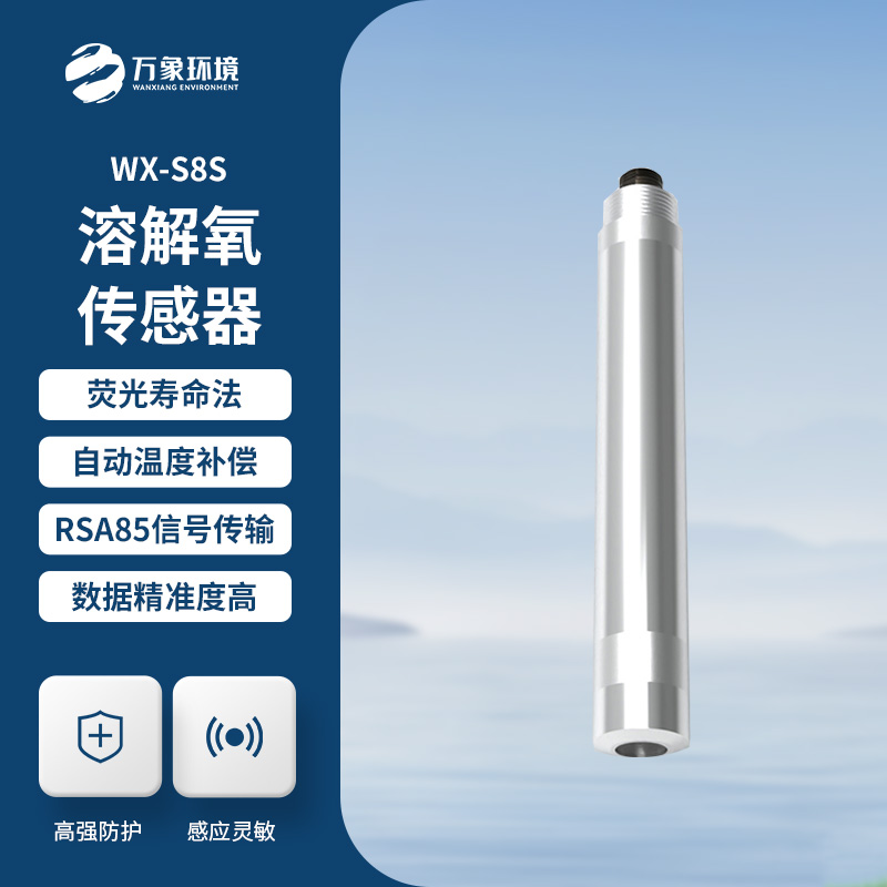 水質(zhì)溶解氧傳感器——精準測量，洞察水質(zhì)奧秘
