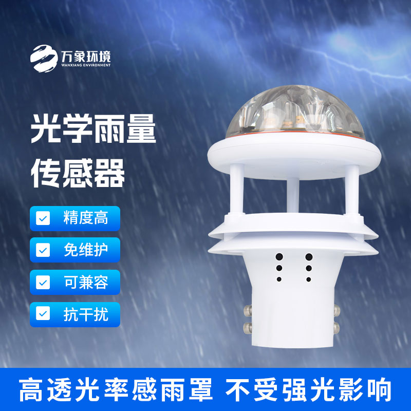 紅外雨量傳感器：精準(zhǔn)測量，及時響應(yīng)