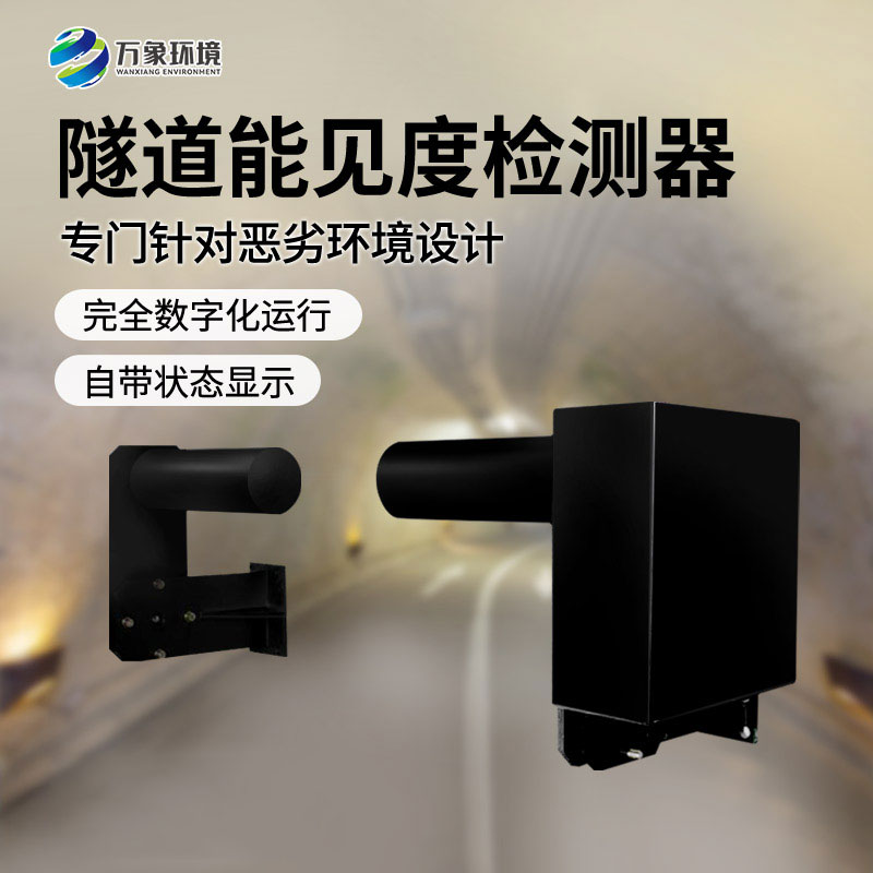 隧道能見度檢測器：智能互聯(lián)，守護(hù)升級