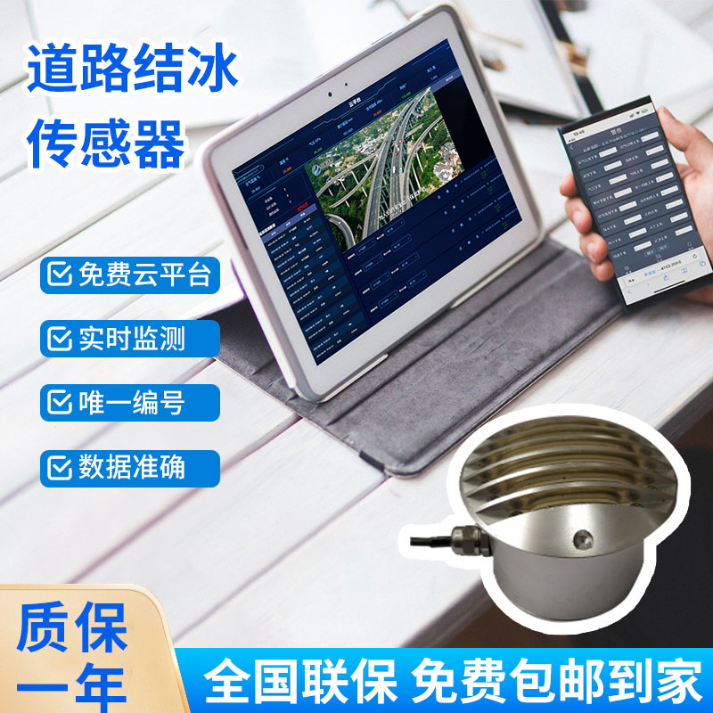 道路結冰傳感器可用于干什么？