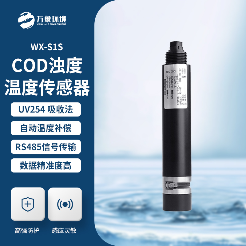 水質在線cod濁度傳感器是如何監(jiān)測水質的？