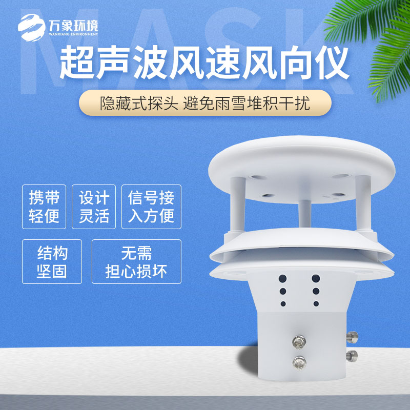 超聲波風速傳感器在哪些領域應用廣泛？