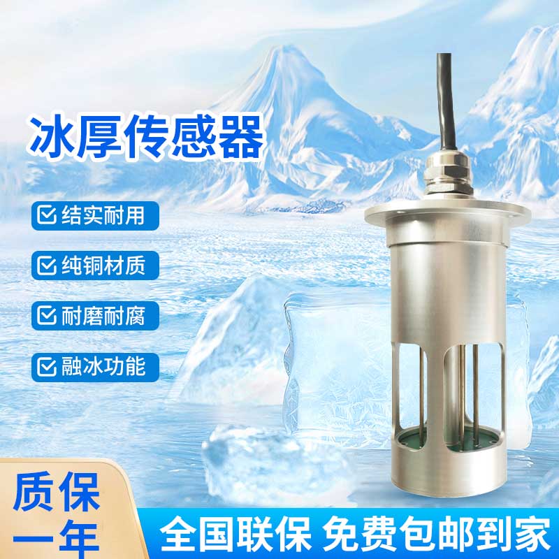 輸電線路結冰傳感器在冬季發(fā)揮的作用大嗎？