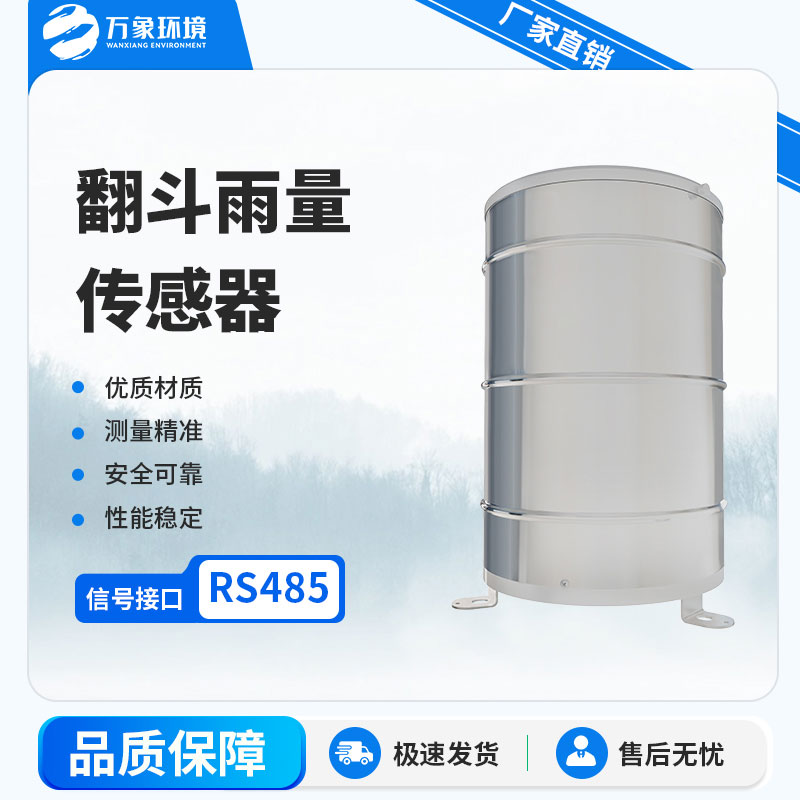 翻斗雨量計(jì)：自動(dòng)化程度高，實(shí)時(shí)監(jiān)測
