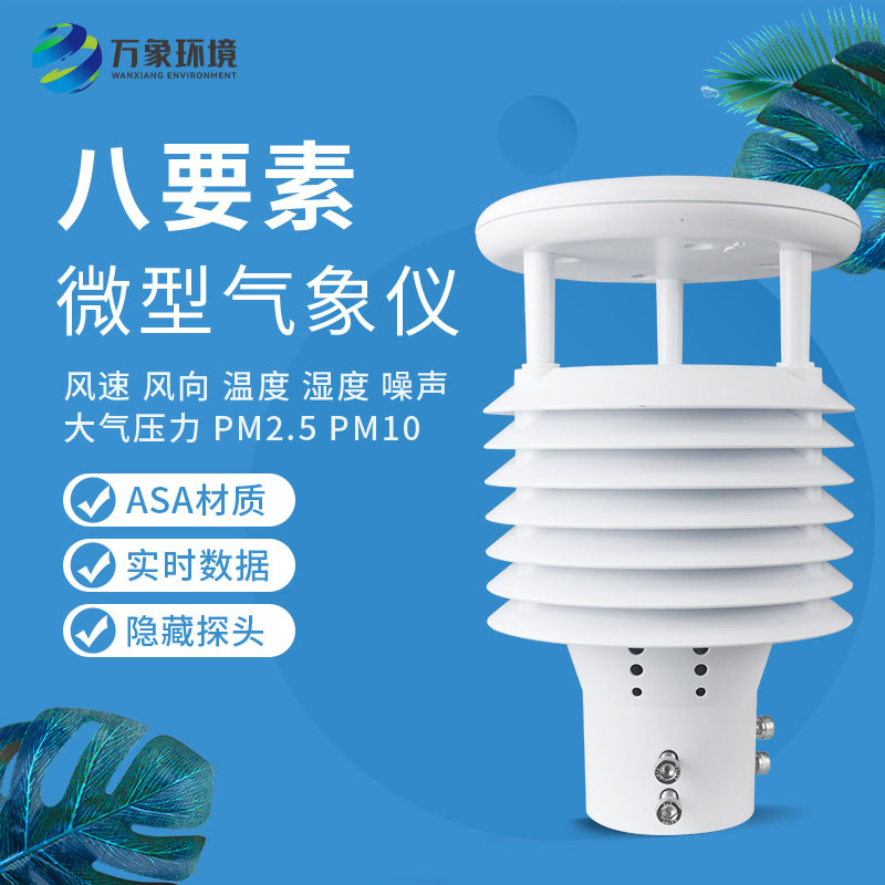 城市環(huán)境監(jiān)測(cè)傳感器是什么？