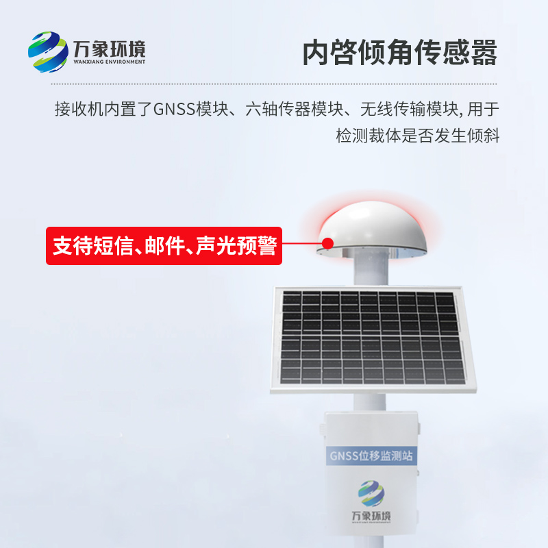 GNSS傳感器在地質(zhì)災(zāi)害位移監(jiān)測方面發(fā)揮著大作用！