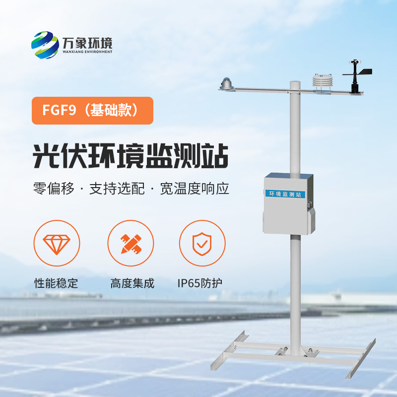 光伏電站環(huán)境監(jiān)測設(shè)備可以用于太陽能資源評估嗎？