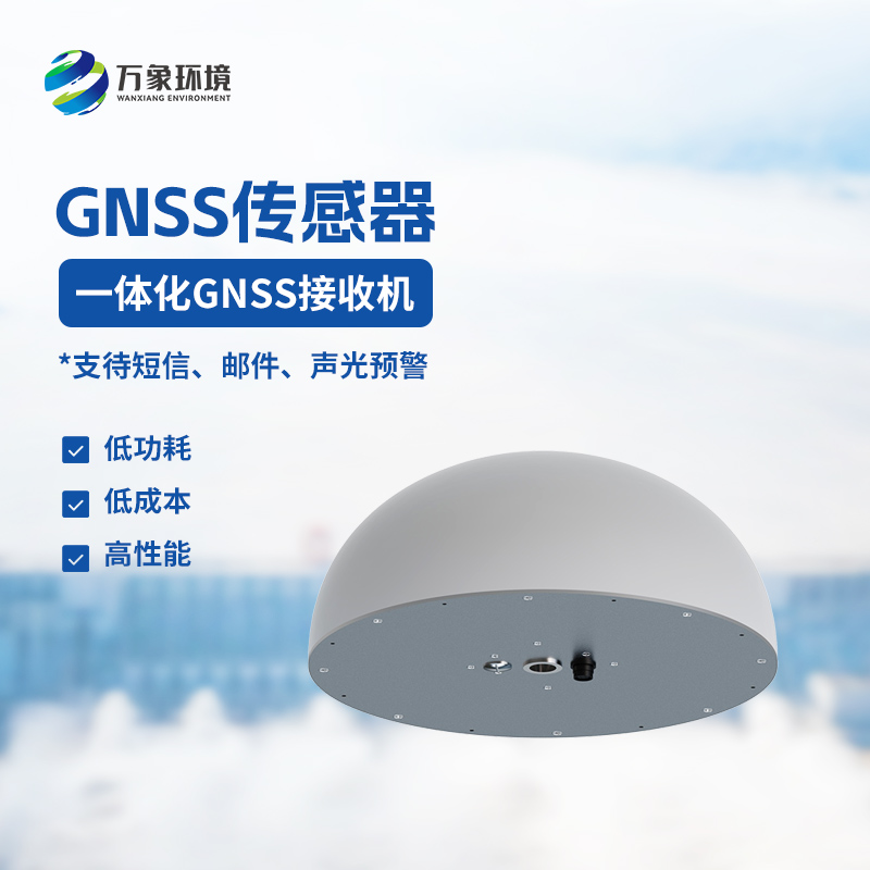 精準(zhǔn)監(jiān)測，守護安全：GNSS傳感器在地質(zhì)災(zāi)害防控中的應(yīng)用