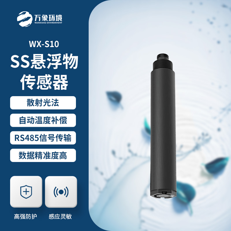 水質(zhì)懸浮物傳感器，在水質(zhì)監(jiān)測管理方面有什么作用？