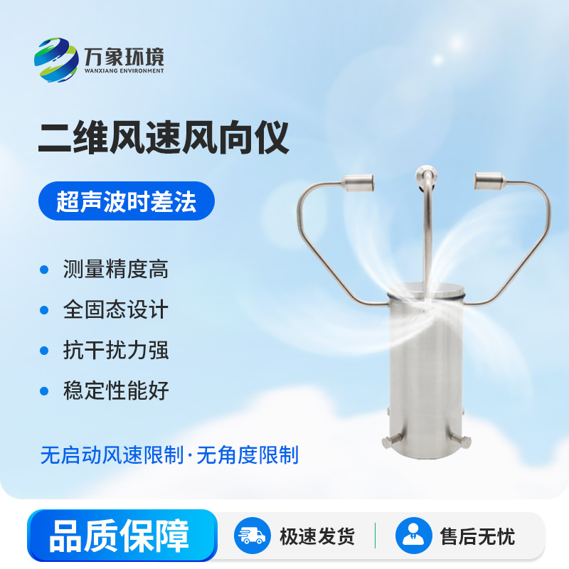 二維超聲波風速儀，有什么創(chuàng)新之處？