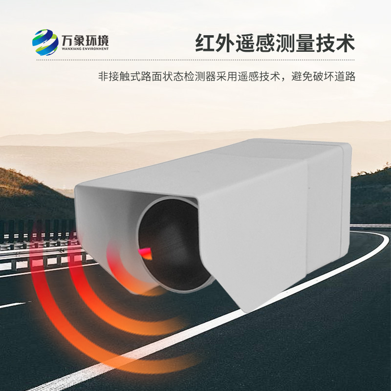安裝路面狀況傳感器有什么作用？
