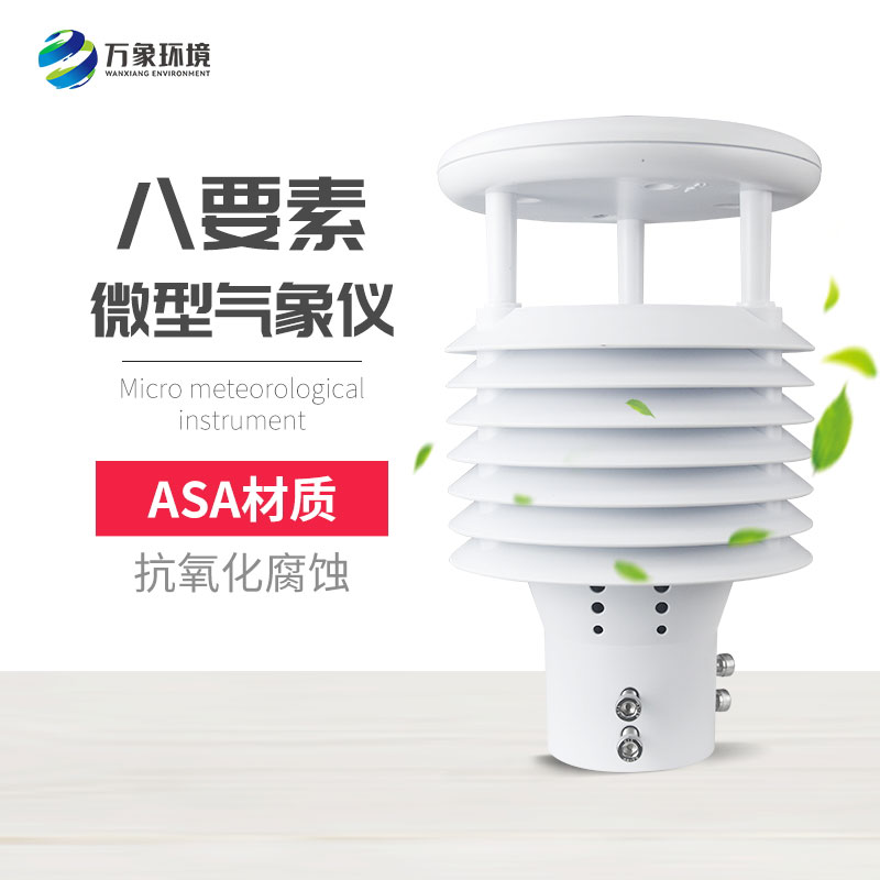 微氣象監(jiān)測傳感器，竟有這么多用處！