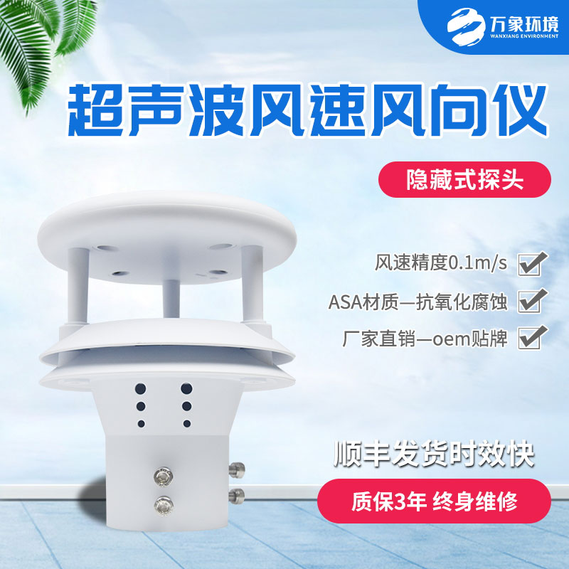 超聲波風(fēng)速傳感器，竟然有這些妙用！