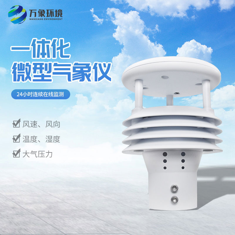 五要素氣象監(jiān)測儀，竟然有這么大用途！