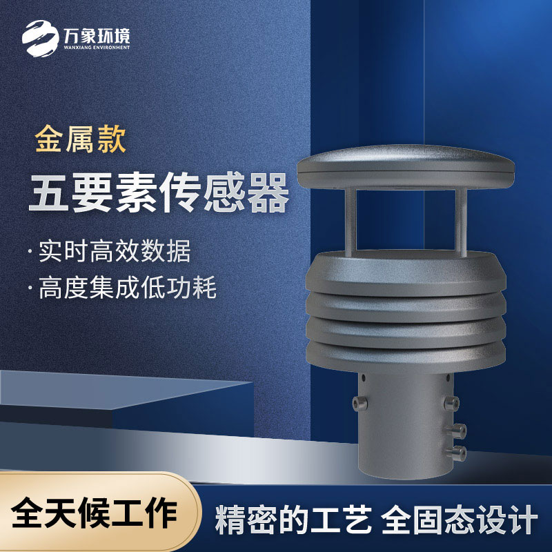 五要素金屬款微型氣象儀，優(yōu)勢在哪里？