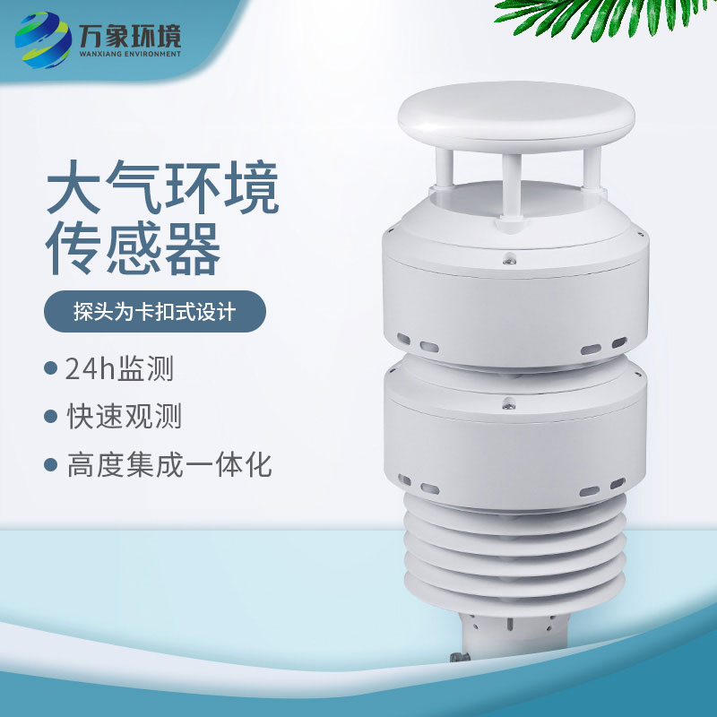 一體化負(fù)氧離子傳感器，大氣環(huán)境質(zhì)量全掌握