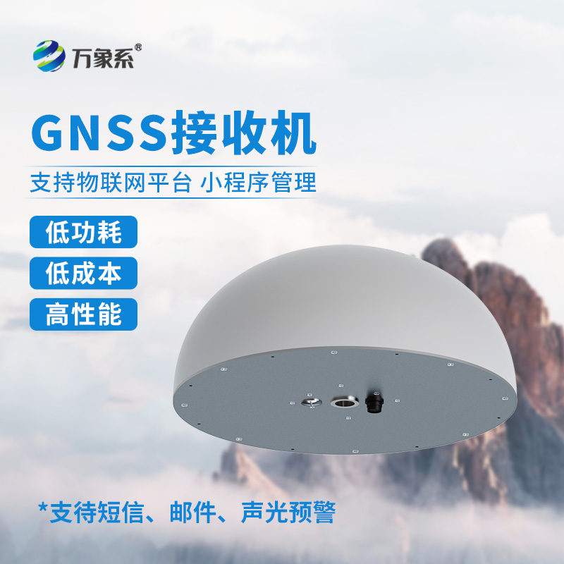 一體化GNSS接收機(jī)，對(duì)于地質(zhì)災(zāi)害監(jiān)測有什么作用？