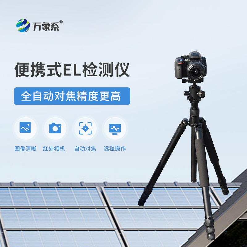 電致發(fā)光el測(cè)試儀
