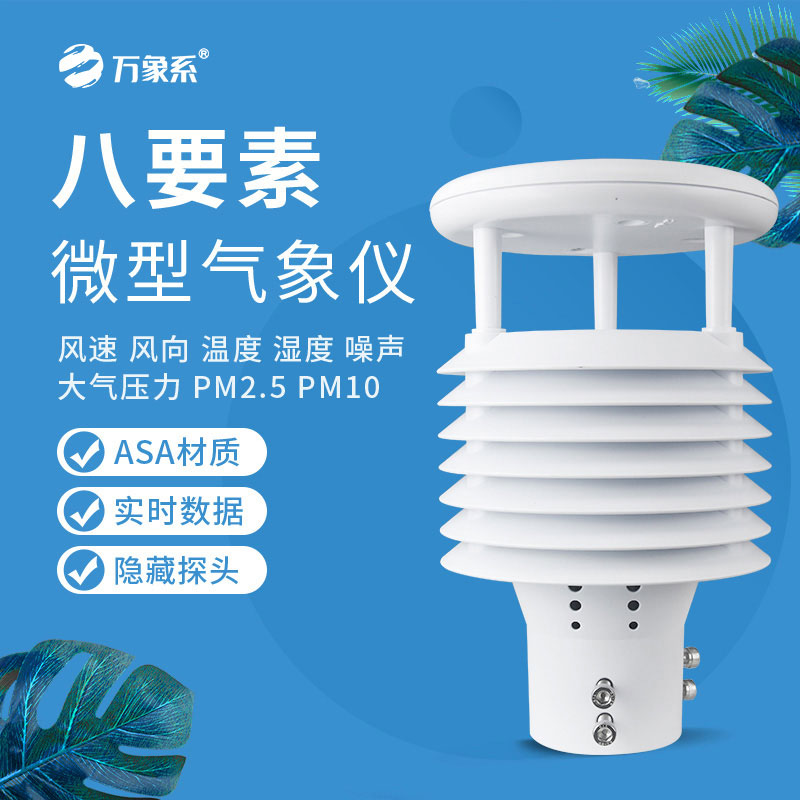 智慧路燈環(huán)境傳感器