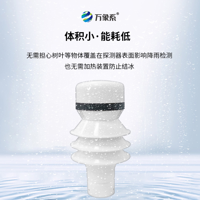 雷達(dá)雨量檢測器
